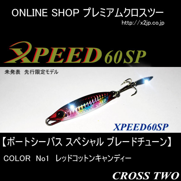 XPEED60SP　No1